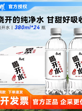 康师傅喝开水380ml6/12/24瓶装煮熟水凉白开小瓶装饮用水会议用水