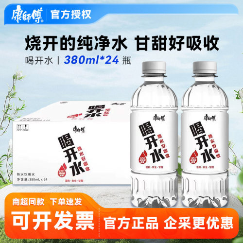 康师傅喝开水360ml整箱批发