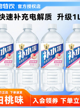 东鹏补水啦1L白桃味电解质水饮料1000ml运动解渴饮料官方正品整箱