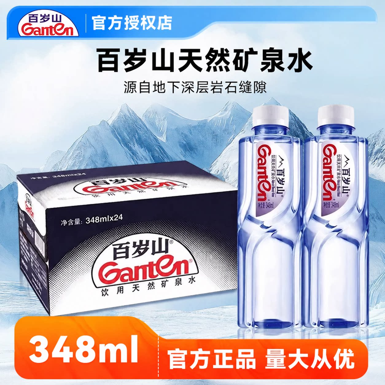【百岁山348ml】官方授权正品