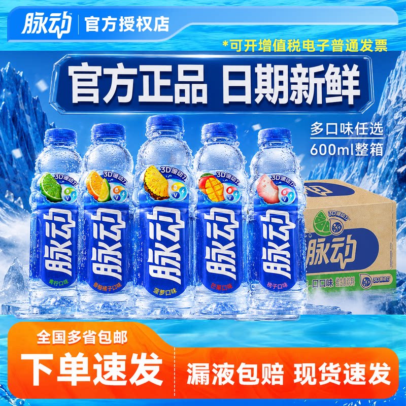 脉动维生素饮料600ml多口味饮料