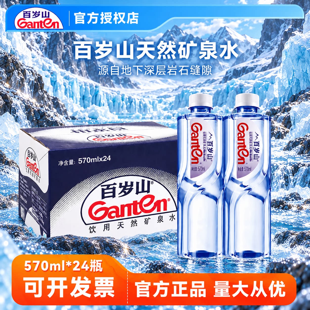 百岁山570ml*24瓶官方授权正品