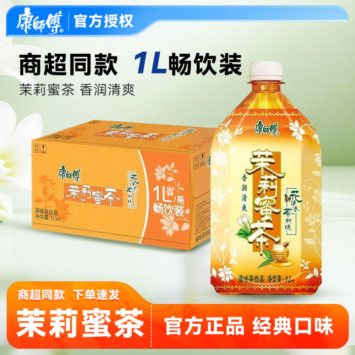 【百亿专属】康师傅茉莉蜜茶1L装茉莉花茶茉莉茶果汁茶饮整箱批发