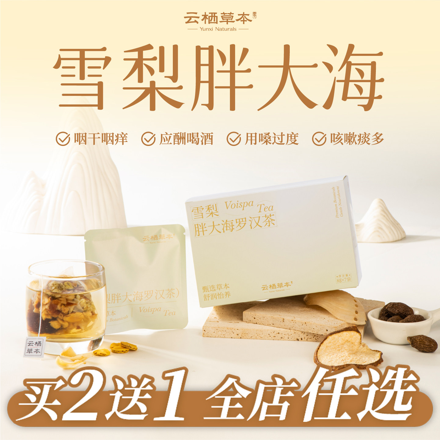 养生茶胖大海罗汉果痰化咳止茶包
