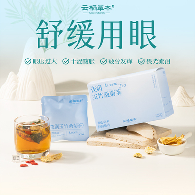 养生茶菊花枸杞决明子熬夜护眼