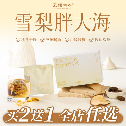 养生茶胖大海罗汉果痰化咳止茶包