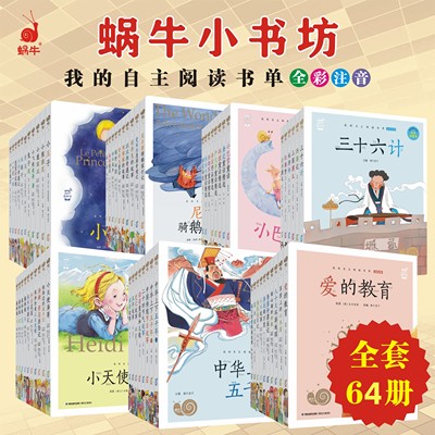 小学生必读课外阅读书单注音版