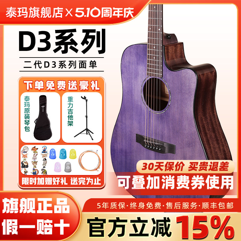 泰玛TYMA吉他民谣D3木吉他初学者男女生专用紫色吉他电箱
