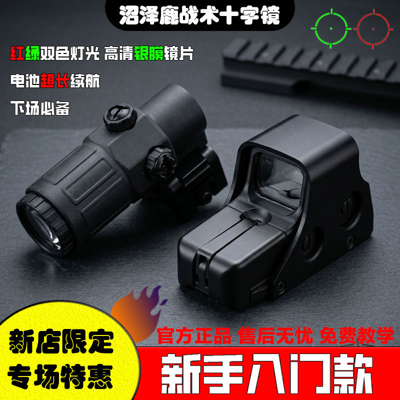 红点高清高i抗震551/552/553户外望远镜20mm全金属模型弹弓玩具