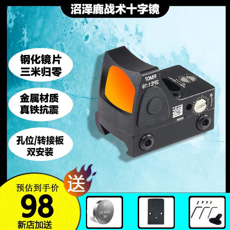 全金属全息镜瞄i准器高清虹膜红点RMR镀膜底板模型弹弓玩具器可调