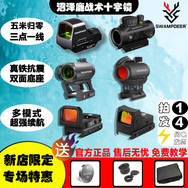 沼泽鹿RMR金属红点模型虹膜高清瞄准i器摆件玩具器具带转接板