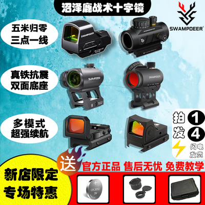 沼泽鹿RMR金属红点模型虹膜高清瞄准i器摆件玩具器具带转接板