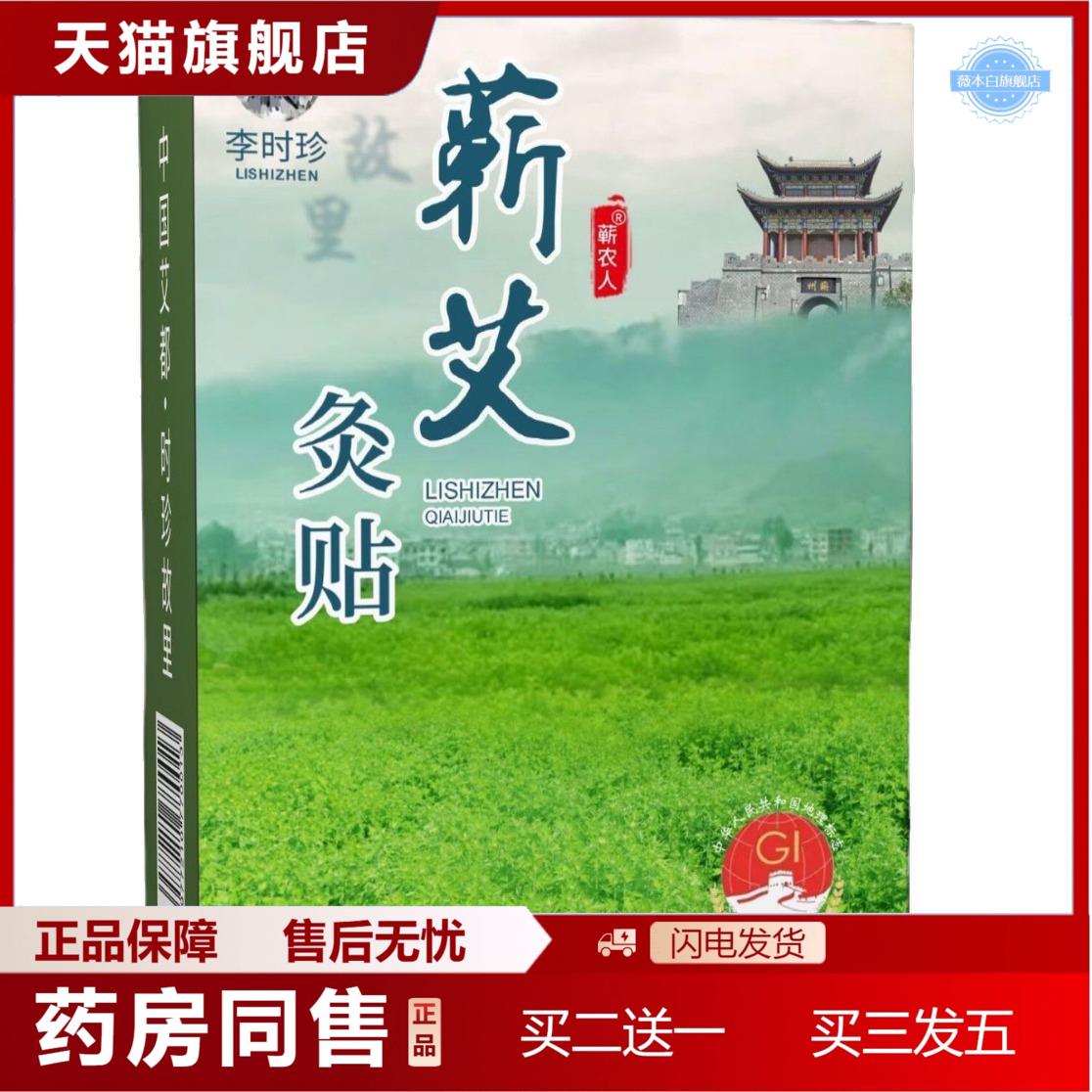 艾灸贴蕲艾精油穴位贴艾草肚脐贴暖宝宝灸疗温灸贴