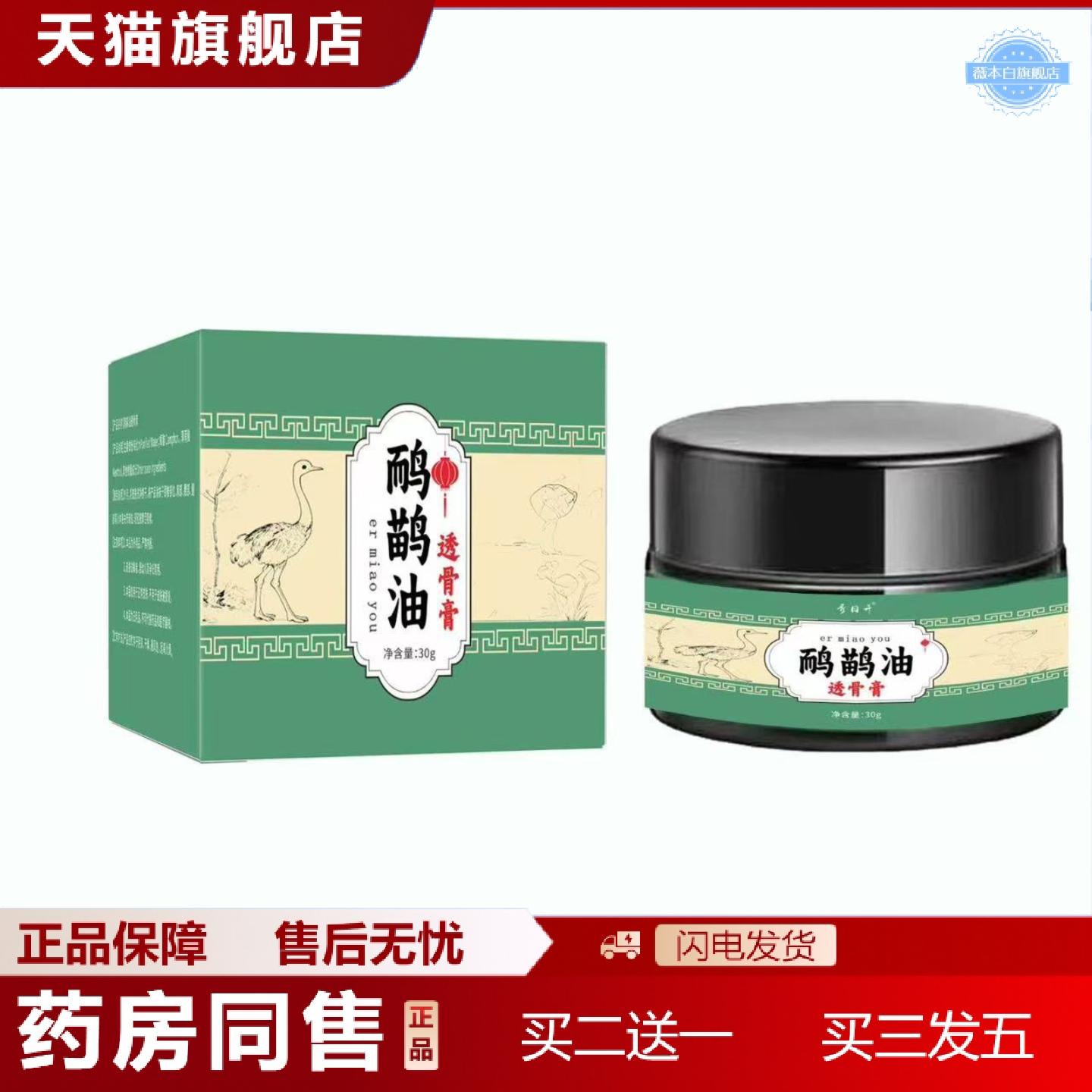 天猫正品鸸鹋油透骨膏草本精华身体按摩膏油草本精华植物油