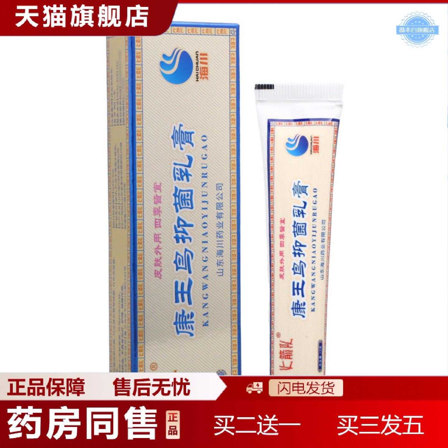 天猫正品康王鸟乳膏软膏报恩坊草本乳膏软膏