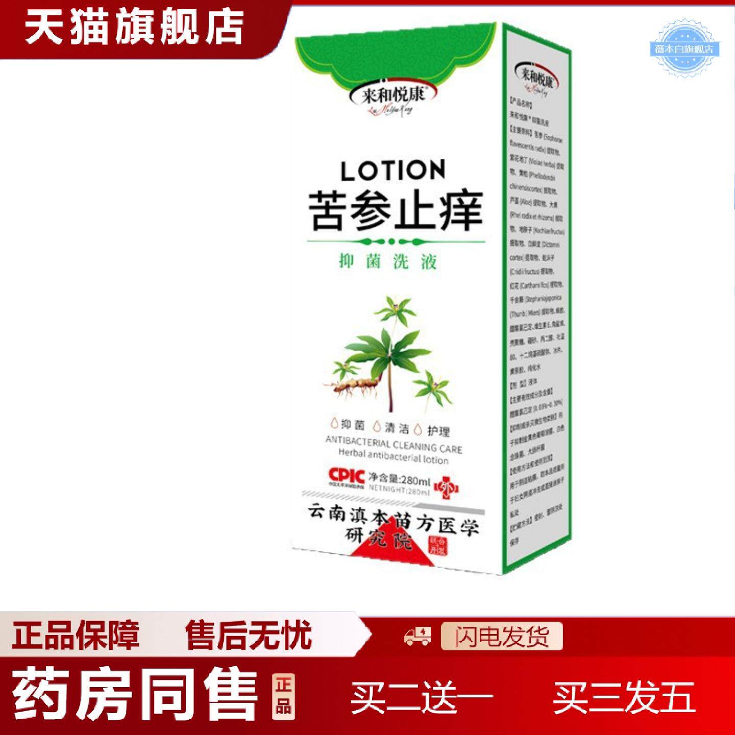 天猫正品来和悦康苦参洗液艾草洗液洗液280ml女士私处洗液