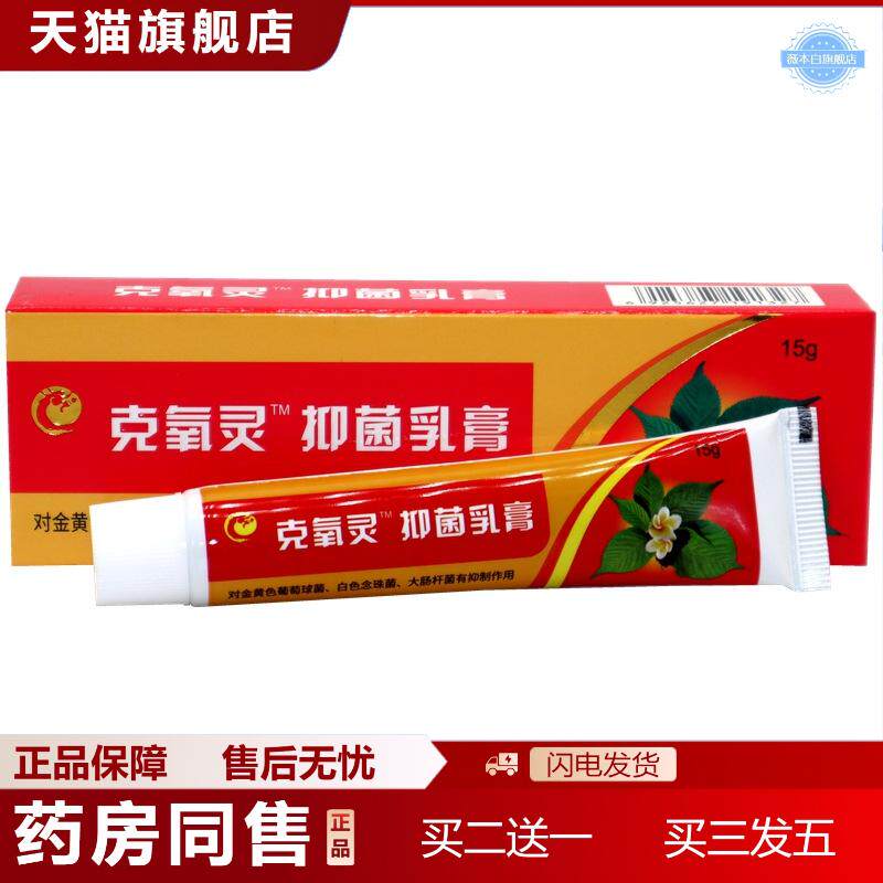 锦龙克痒灵草本抑菌乳膏克氧灵成人皮肤外用膏