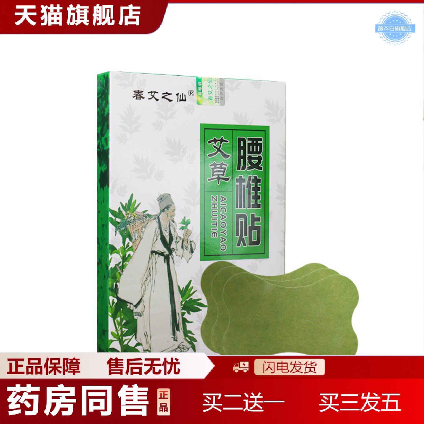 天猫正品艾草温灸贴艾叶贴膝盖腰椎艾灸贴家用关节贴春艾之仙