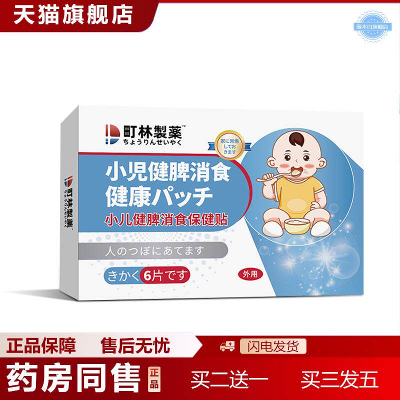 町林制小儿健脾消食保健贴蜂蜜膏贴儿童贴健脾湿重贴