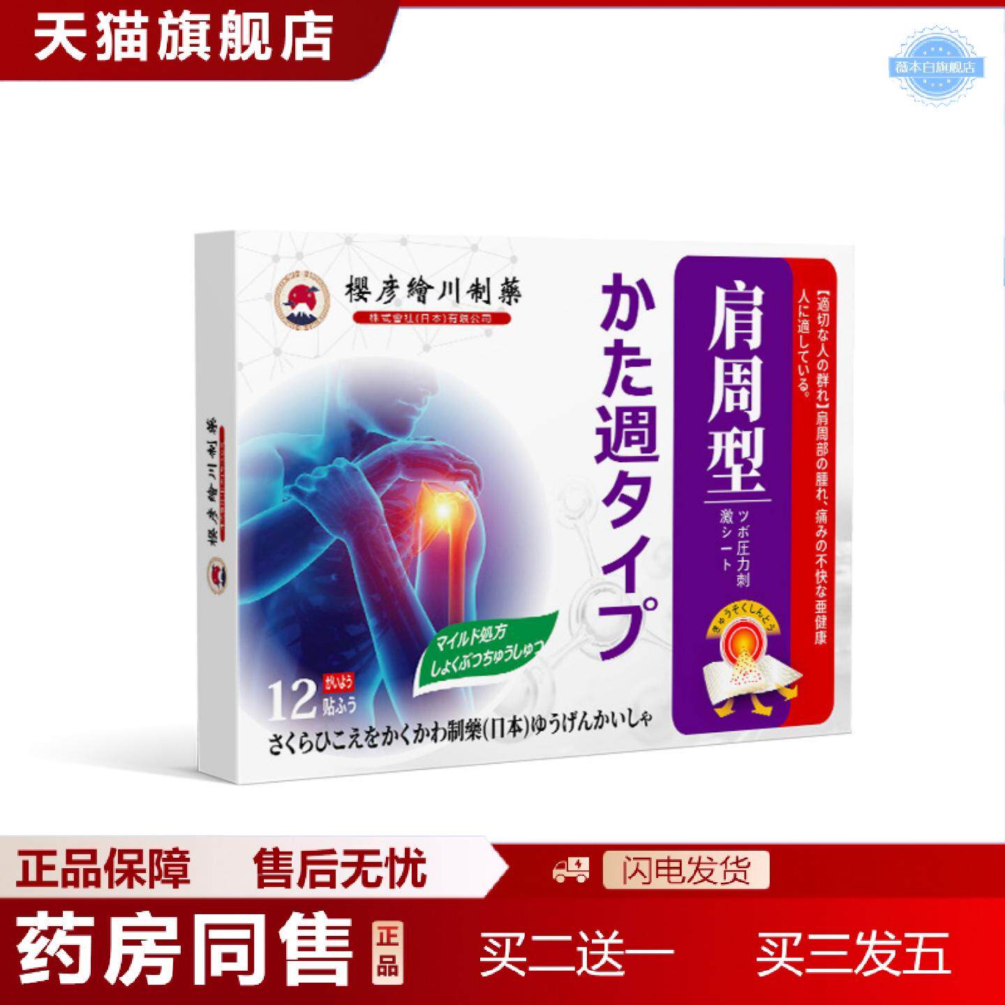 天猫正品肩周型贴剂肩部酸麻肿痛不适乏力肩膀疼痛肩周贴外用保健