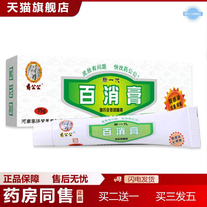 百消膏皮肤外用痒不适膏抑菌膏全身通用发红痒植物软膏