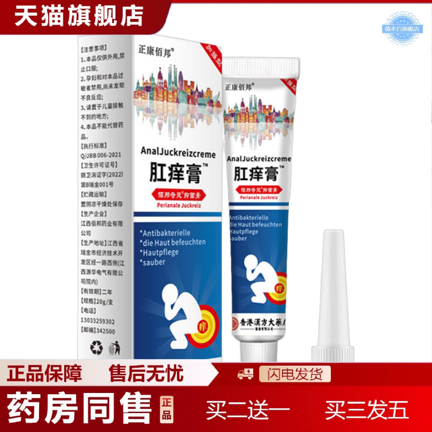 天猫正品官方正品肛痒膏肛周潮湿痒难忍肛门湿痒痒不适乳膏