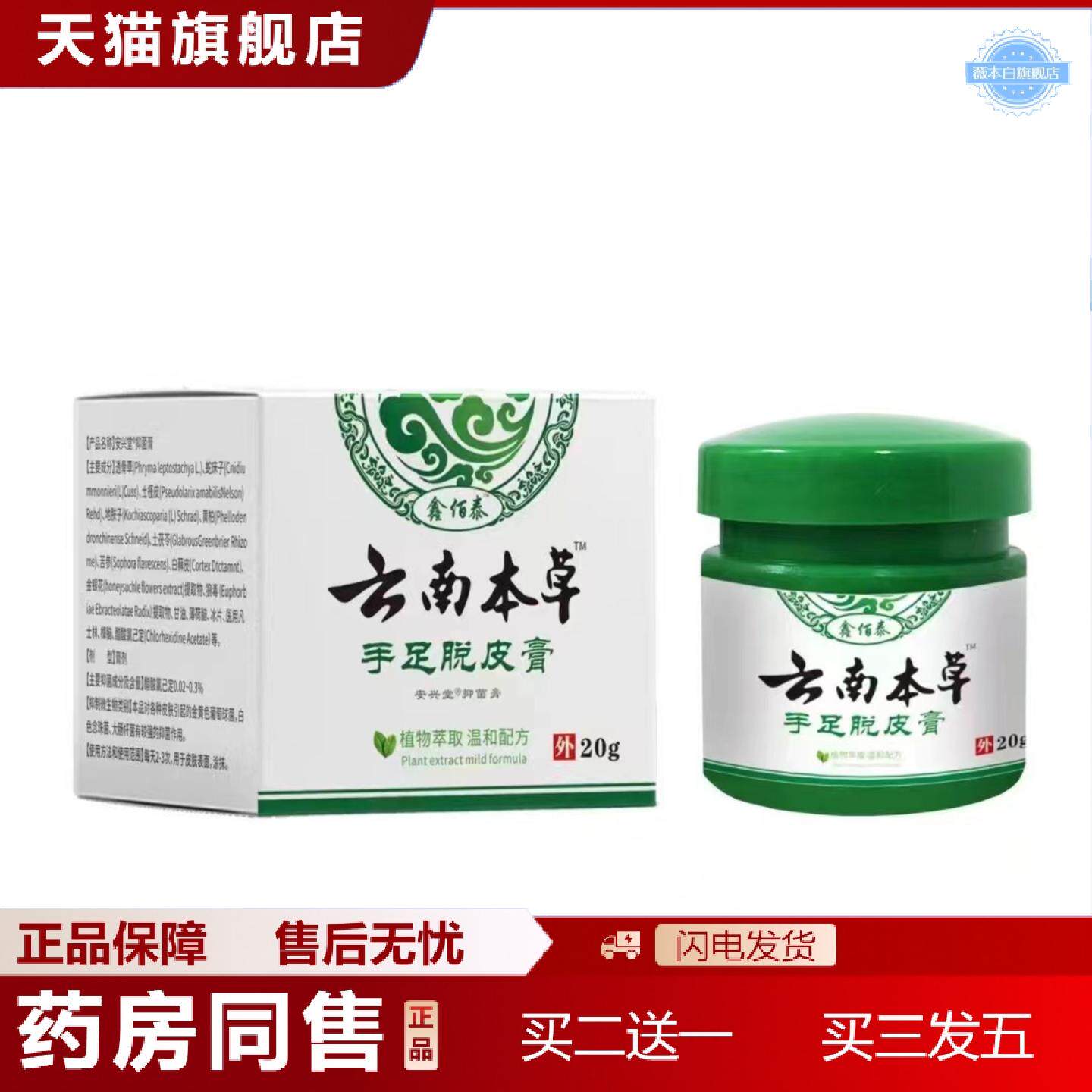 天猫正品手足脱皮膏护肤膏手指上起皮干燥脱皮脚底手裂口干裂抑菌