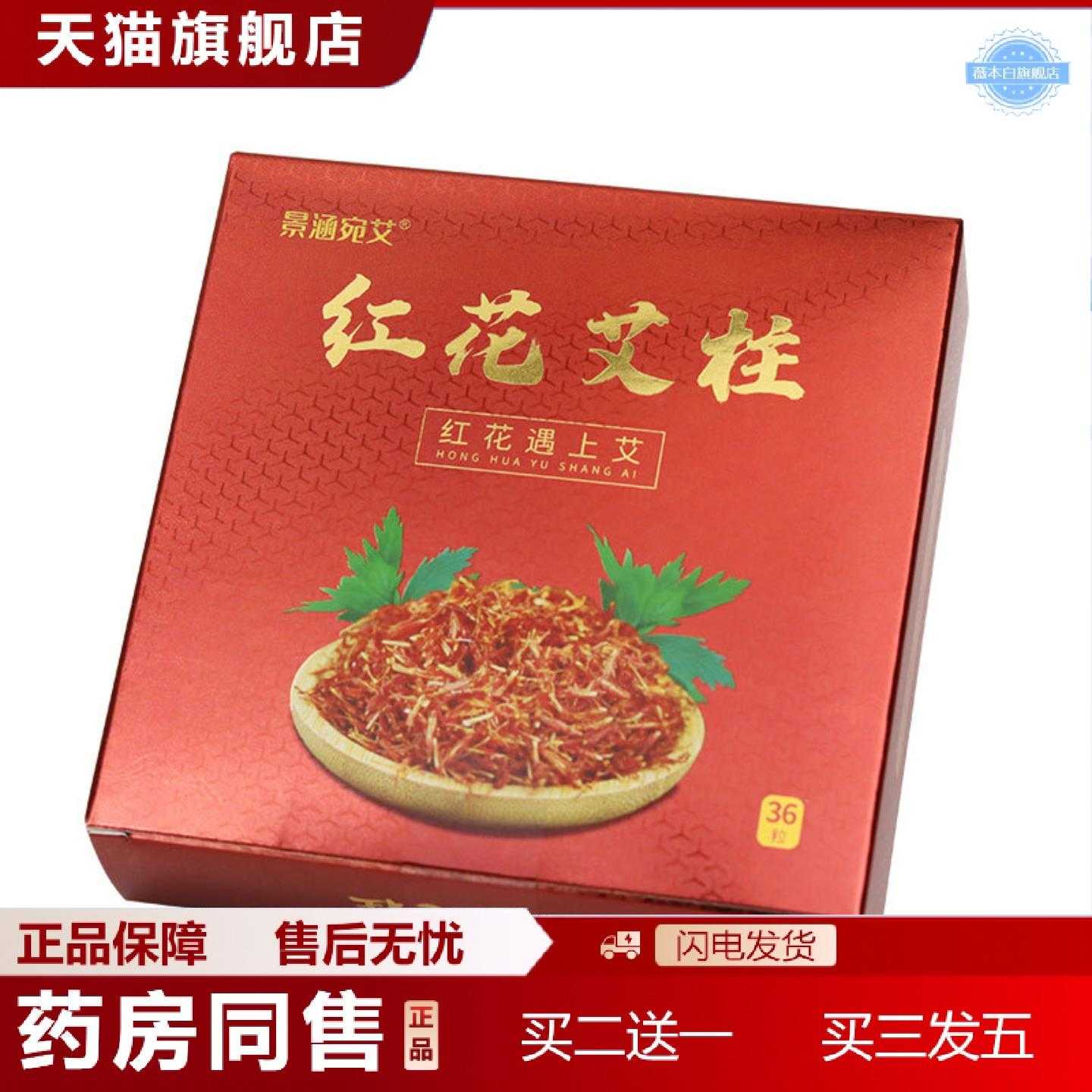 天猫正品生姜艾柱红花艾柱女性艾叶黄金绒艾草艾灸柱艾条