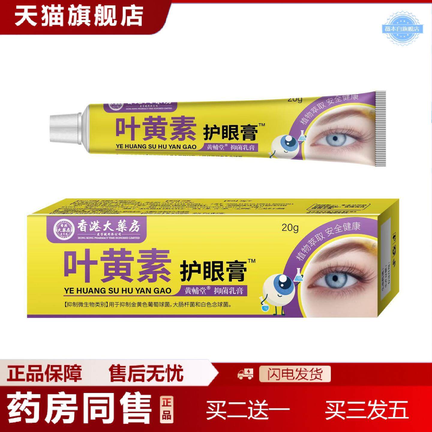 天猫正品叶黄素护眼膏™熊胆珍视明护软膏眼不适