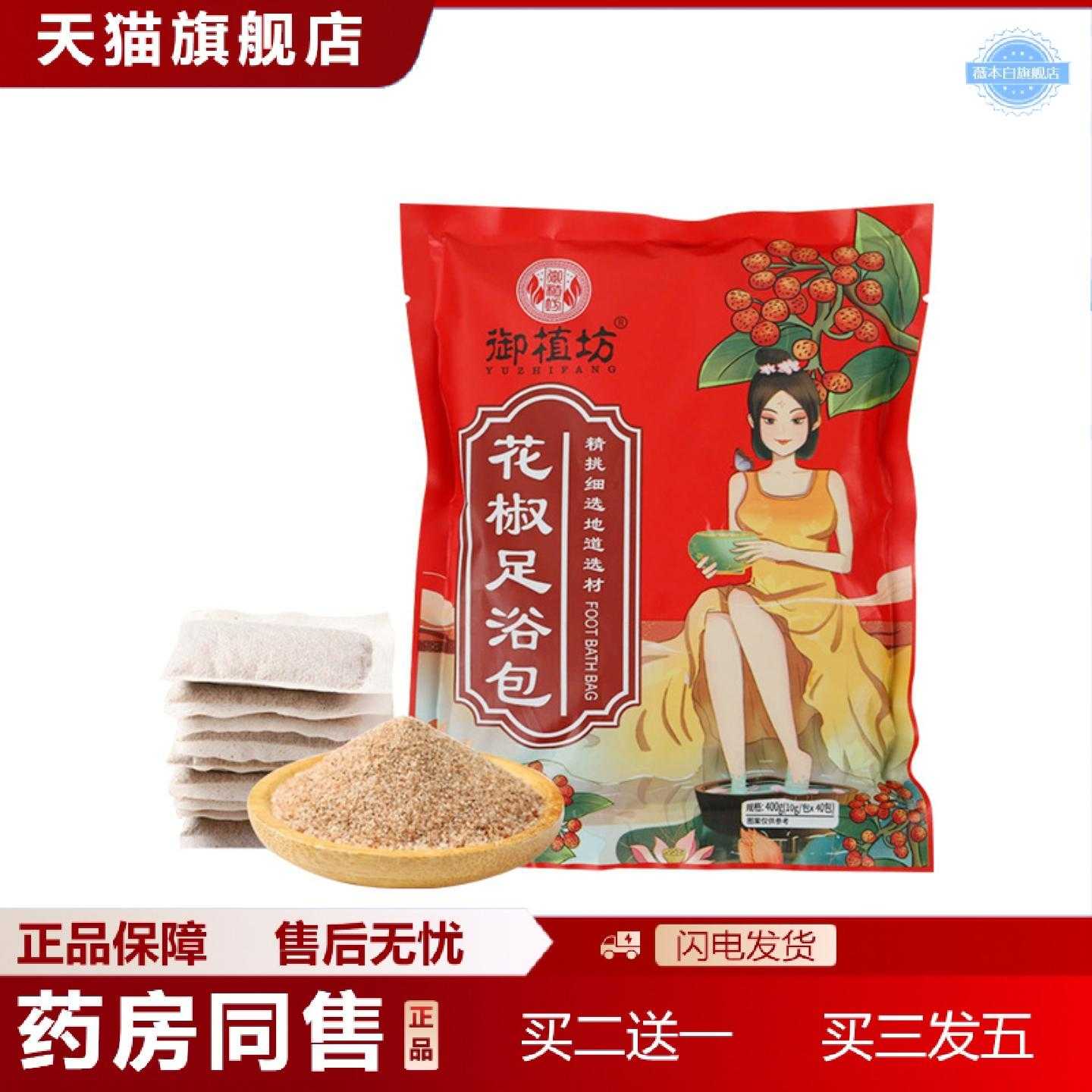 天猫正品御植坊花椒艾草老姜足浴包熏蒸包泡脚包足浴液包洗脚包沐