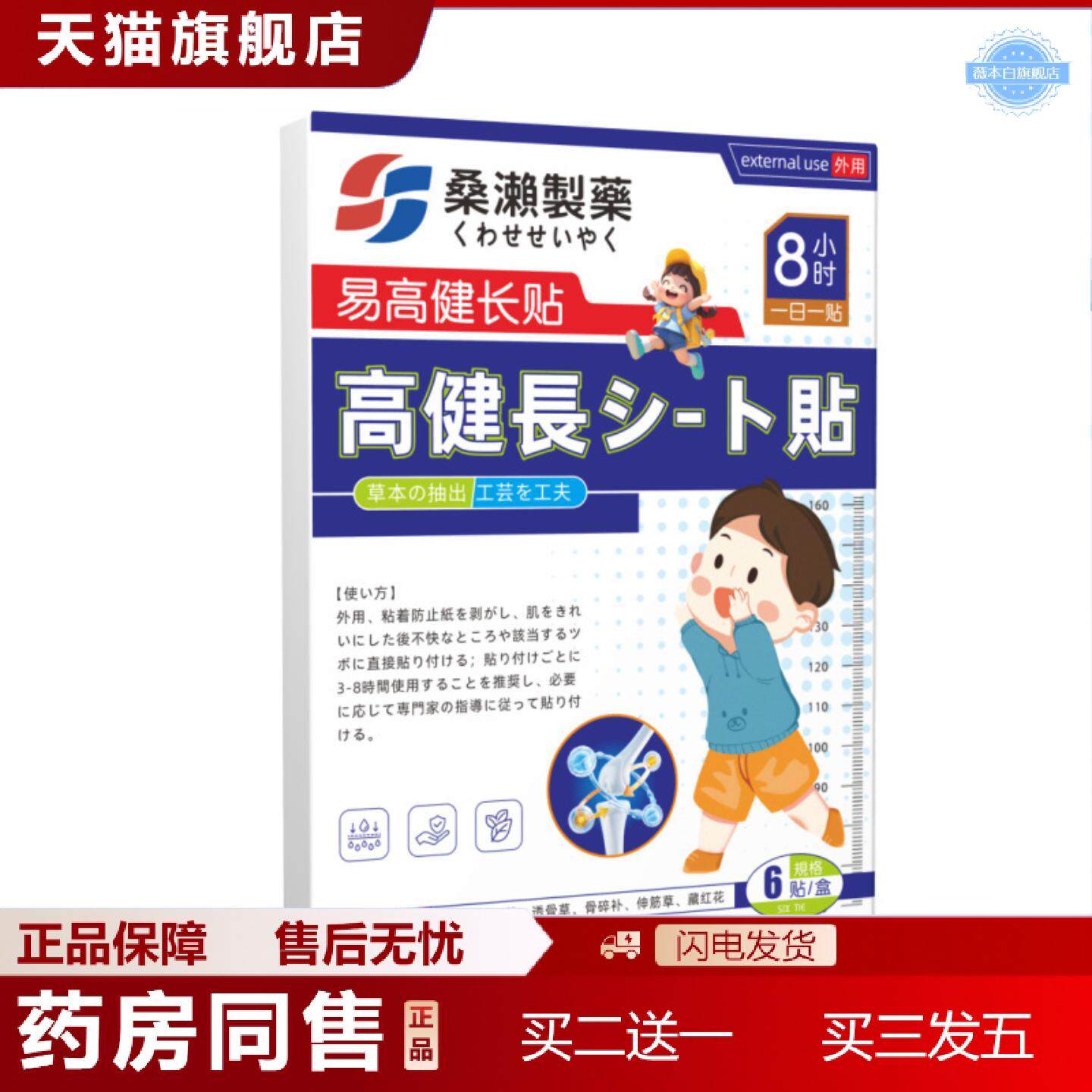 天猫正品易高健长贴穴位膏贴成长调养贴儿童型保健贴艾草温灸贴