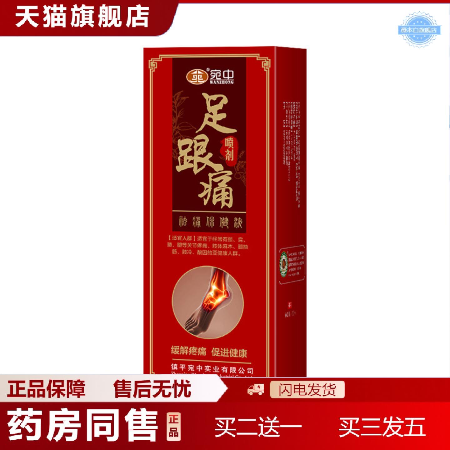 天猫正品足跟喷剂足跟膏贴骨膜康贴跌打喷剂喷剂扭伤喷雾
