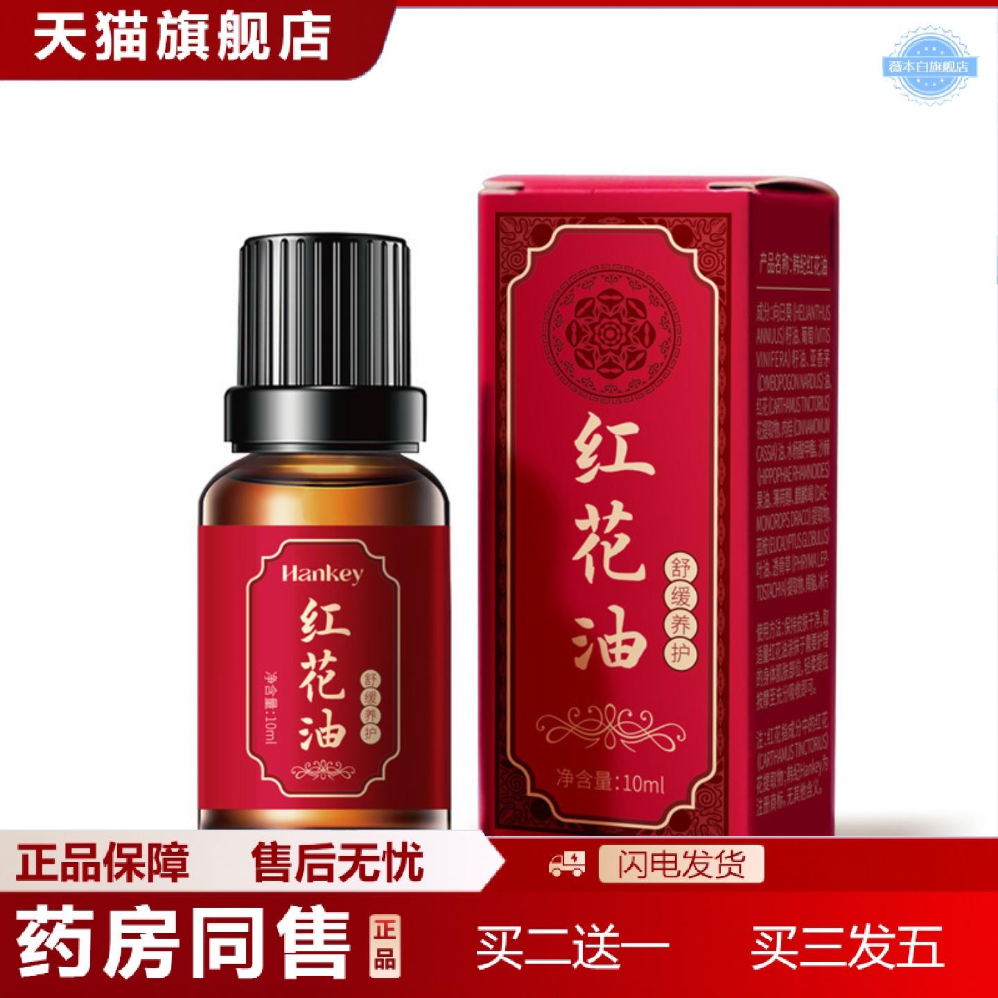 天猫正品韩纪红花油按摩精油10ml滋润保湿开背推背刮痧私处植物发