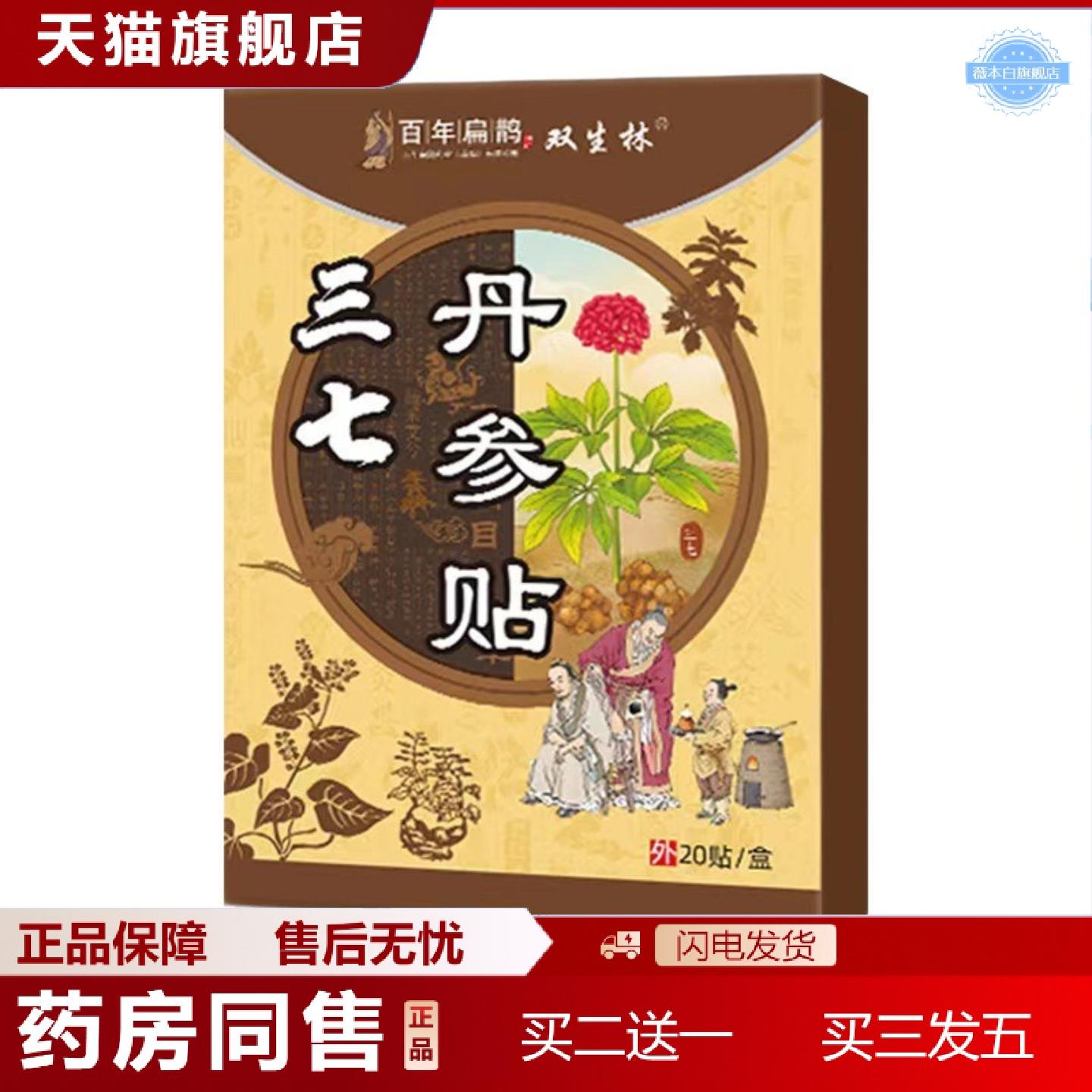 天猫正品双生林关节护理贴三七丹参贴肩周腰椎膝盖贴