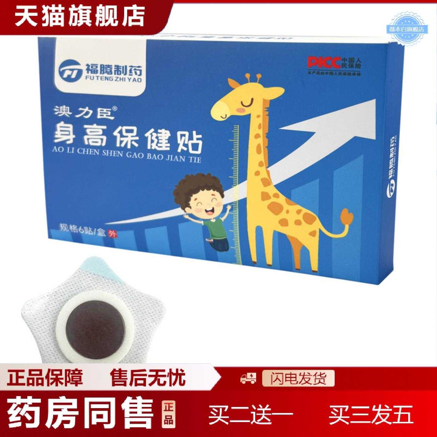 天猫正品春季儿童力生长贴青少年学生健康长保健贴膏儿童长个膏贴