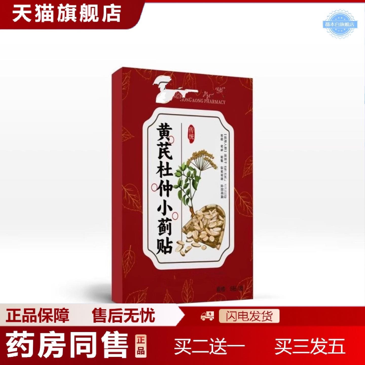 天猫正品黄芪杜仲小蓟贴草本膏贴男士贴