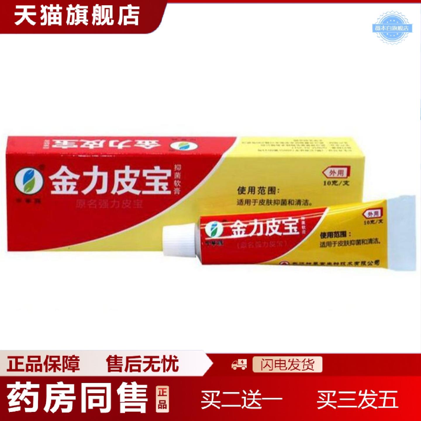 天猫正品神草堂金力皮宝霜剂皮宝膏草本膏申草缘外用乳膏