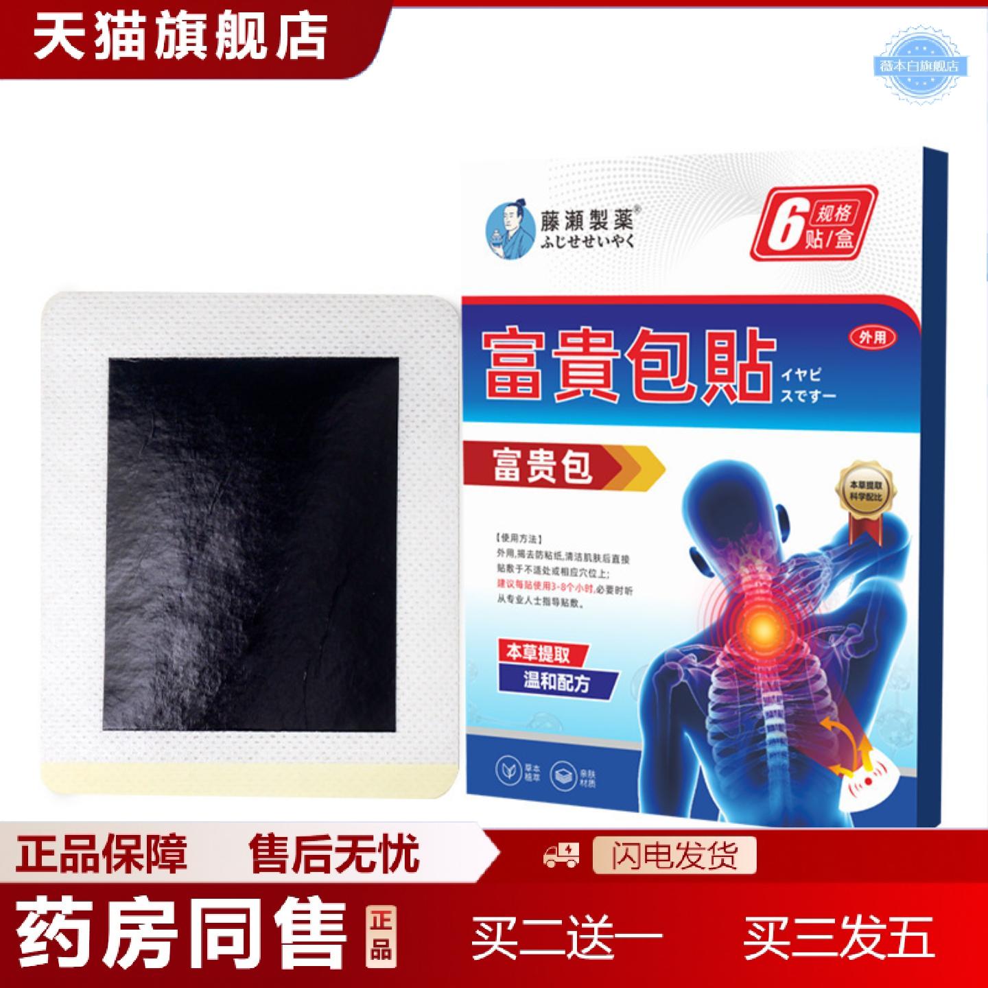 天猫正品日文藤濑制富贵包贴贴膏颈椎鼓包肩颈酸大椎淤堵