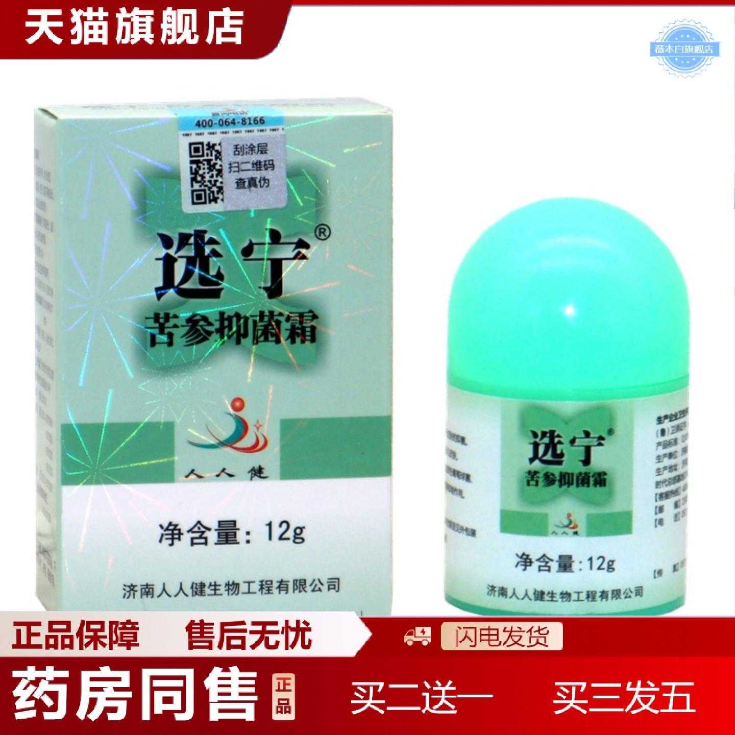 天猫正品选宁霜济南人人健选宁霜选宁百肤宁霜草本外用乳膏软膏