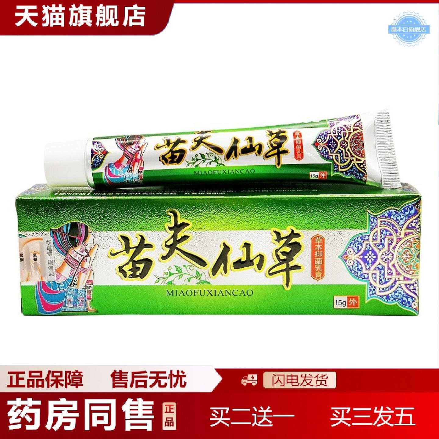 天猫正品原西域藏狼苗夫仙草草本乳膏苗肤仙草皮肤外用痒软膏乳膏