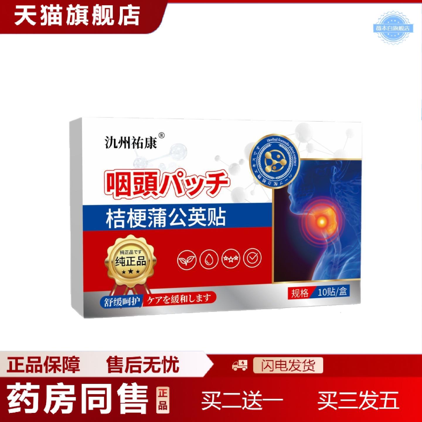 天猫正品咽喉贴咽喉干痒贴异物清凉外用穴位贴清凉喉咙贴桔梗蒲公