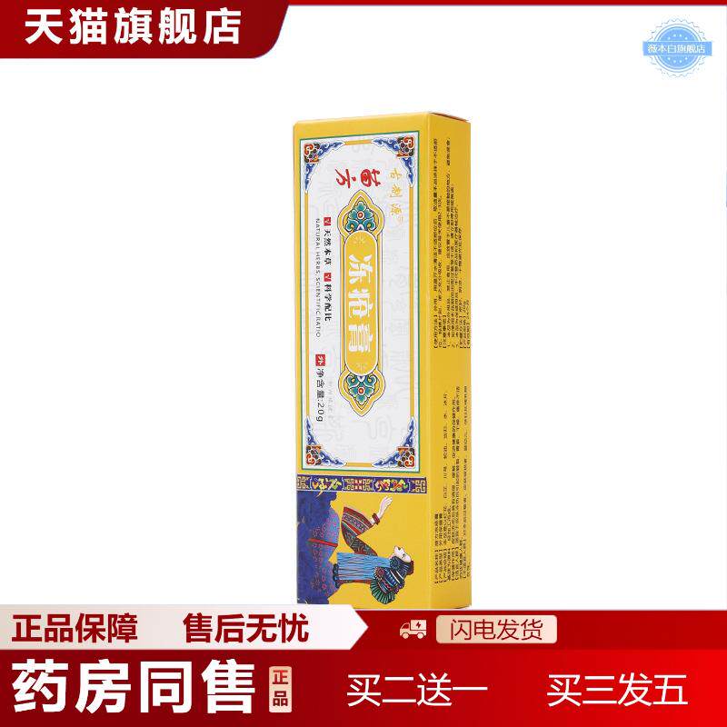 古制源苗方冻疮膏适宜于皮肤冻伤后引起的皲裂青紫干燥痒不适