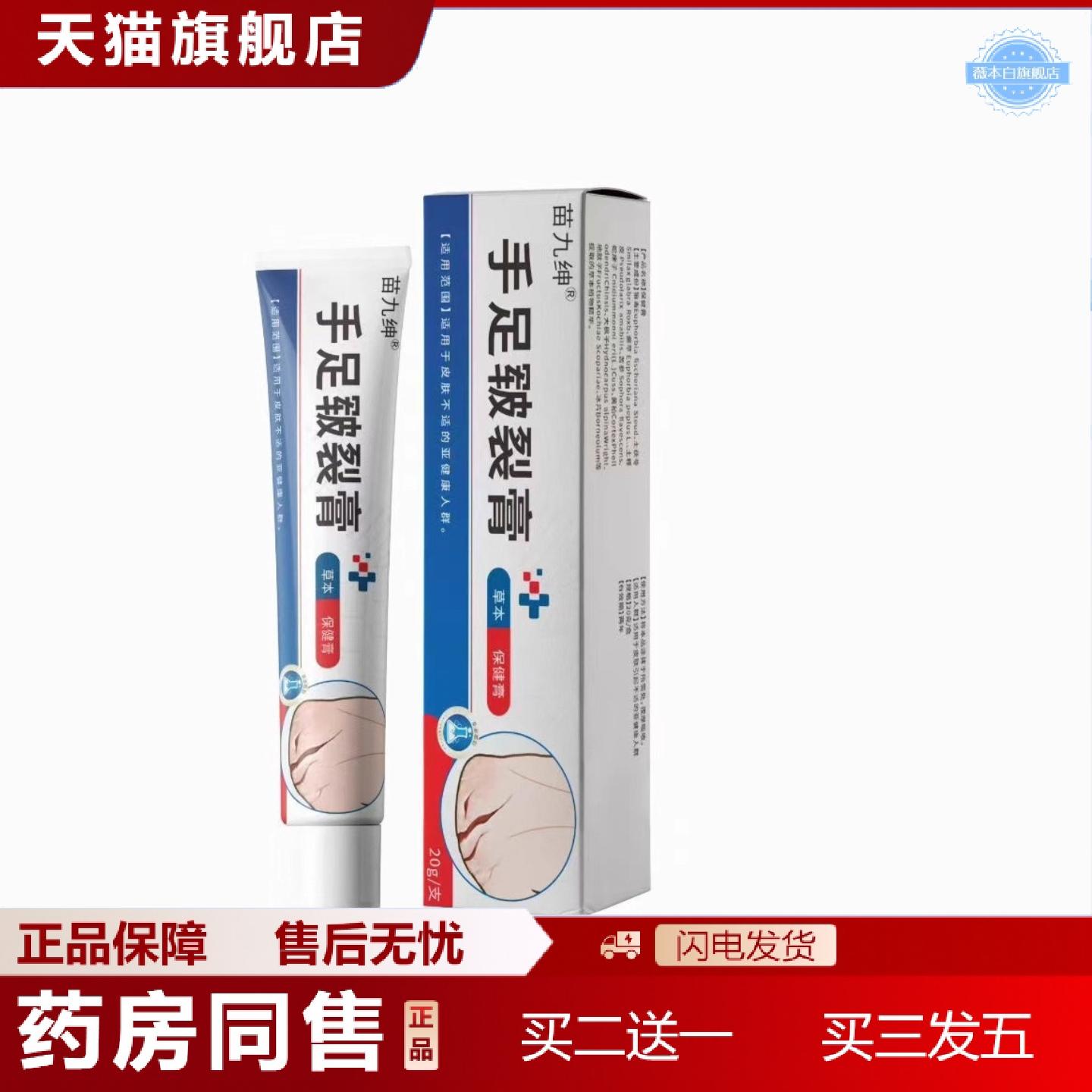 天猫正品手足脱皮皲裂抑菌膏脚干裂滋润皮肤外用软膏