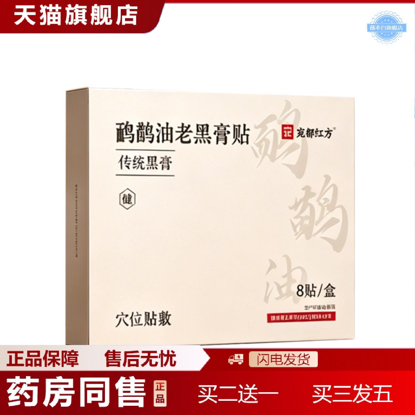 天猫正品鸸鹋油老黑膏贴传统老黑膏贴舒缓颈肩腰椎草本抖