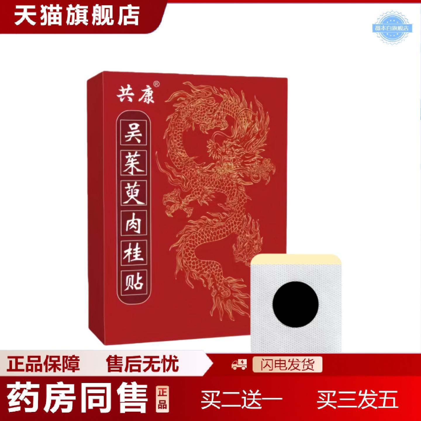 天猫正品吴茱萸肉桂贴上热下寒足部穴位贴艾草热敷按摩足贴脚贴艾