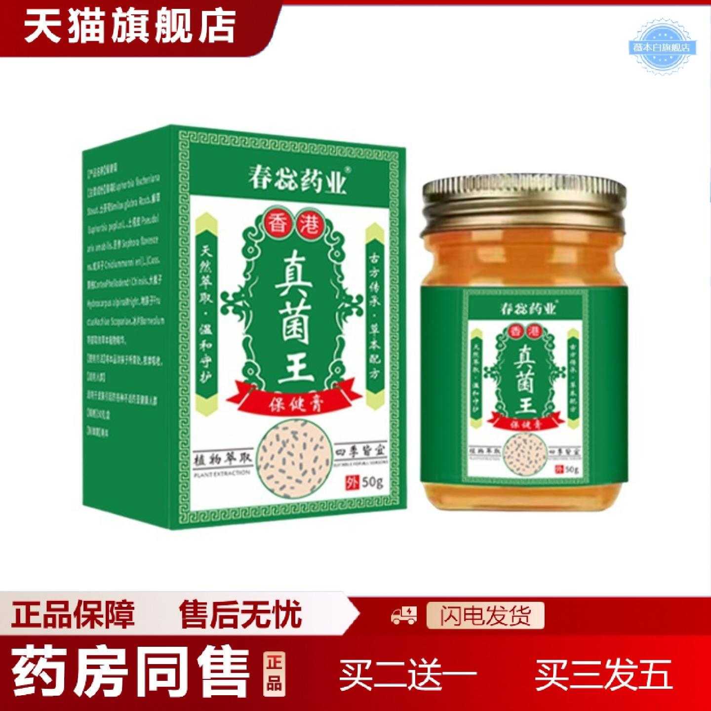 天猫正品50g业真菌王皮肤脱皮真菌王保健膏