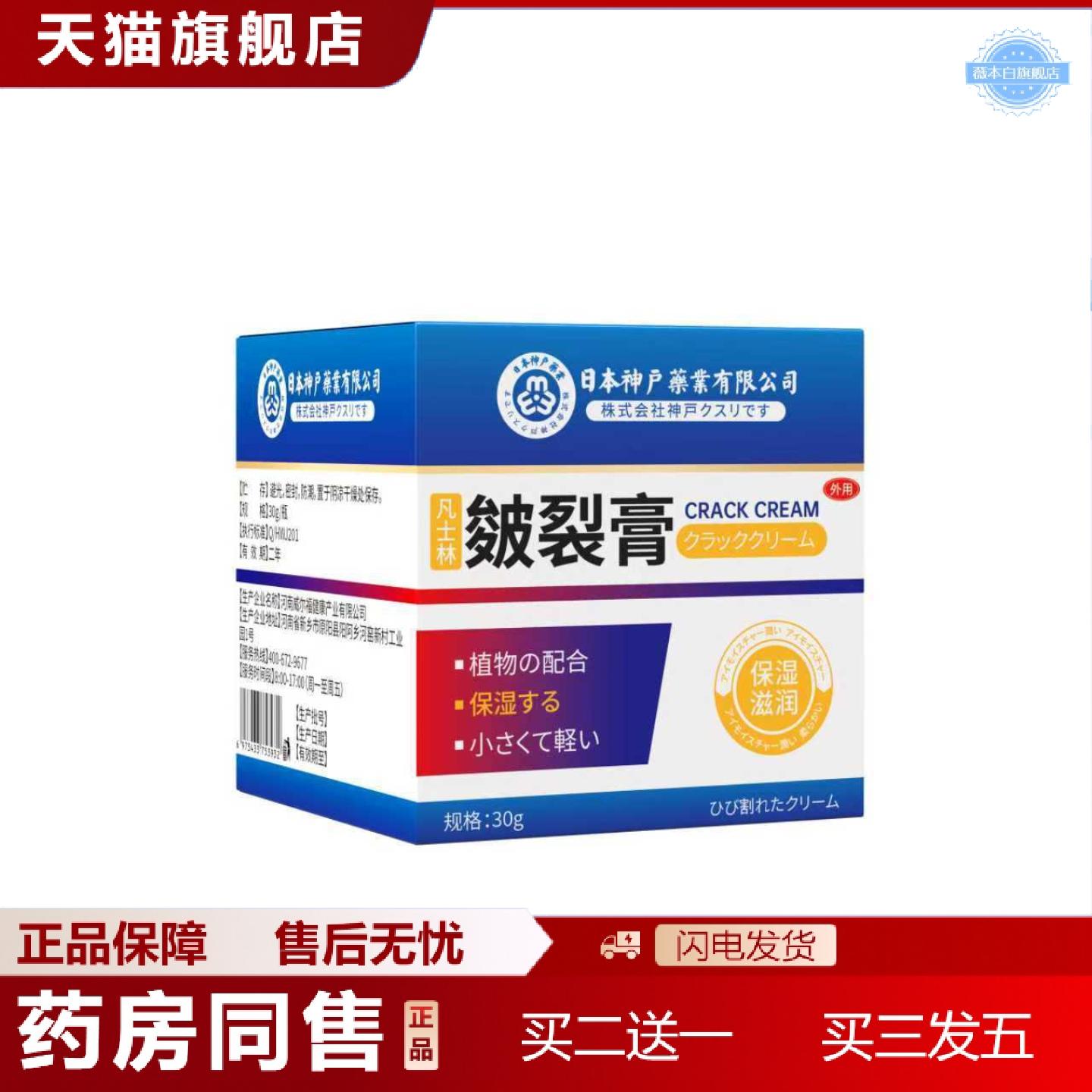 天猫正品日本神户皴裂膏30g/盒本品是以凡土林石蜡甘油丙二醇香精