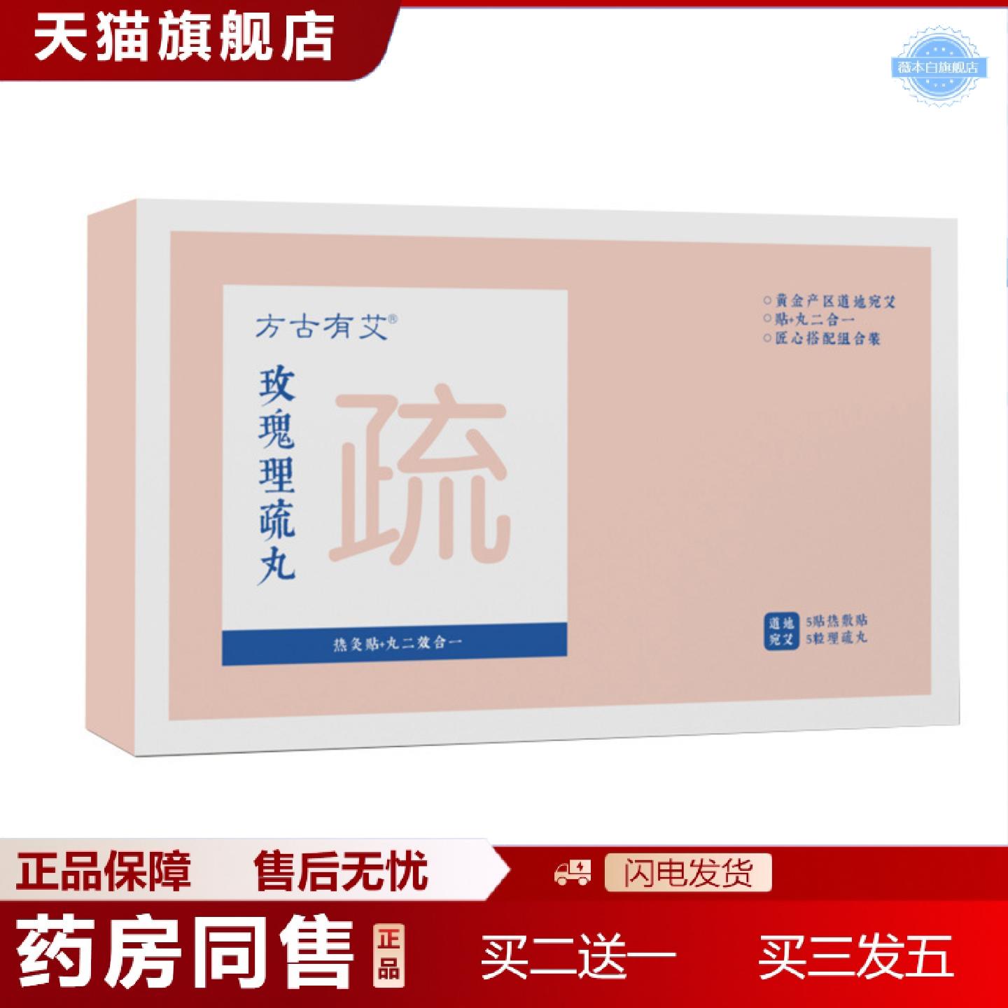 天猫正品方古有艾玫瑰理疏丸暖腹帖艾草暖腰贴宫暖贴家用艾灸贴发