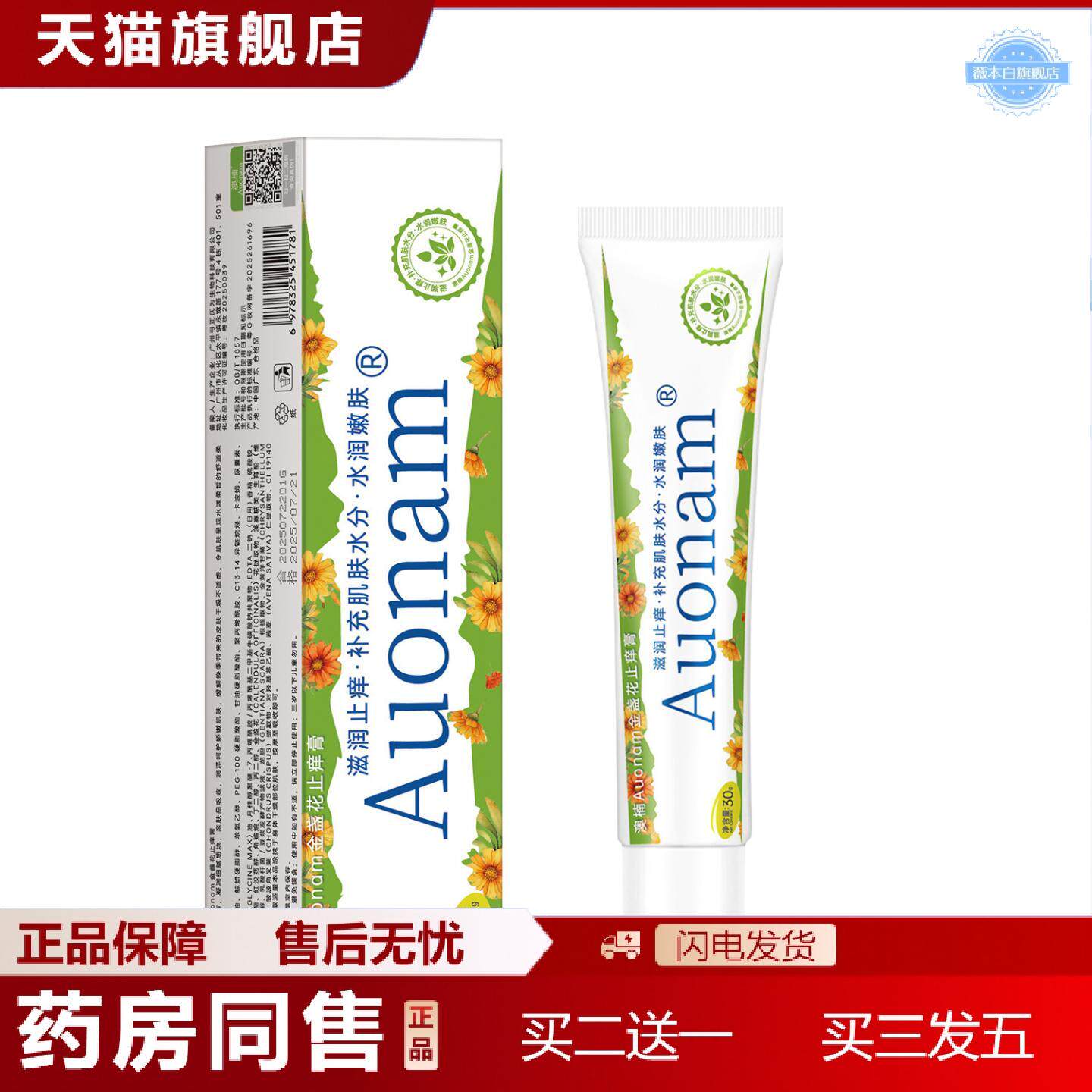 天猫正品澳楠金盏花庠膏草本精华痒不适水润多效舒缓膏滋润保湿软