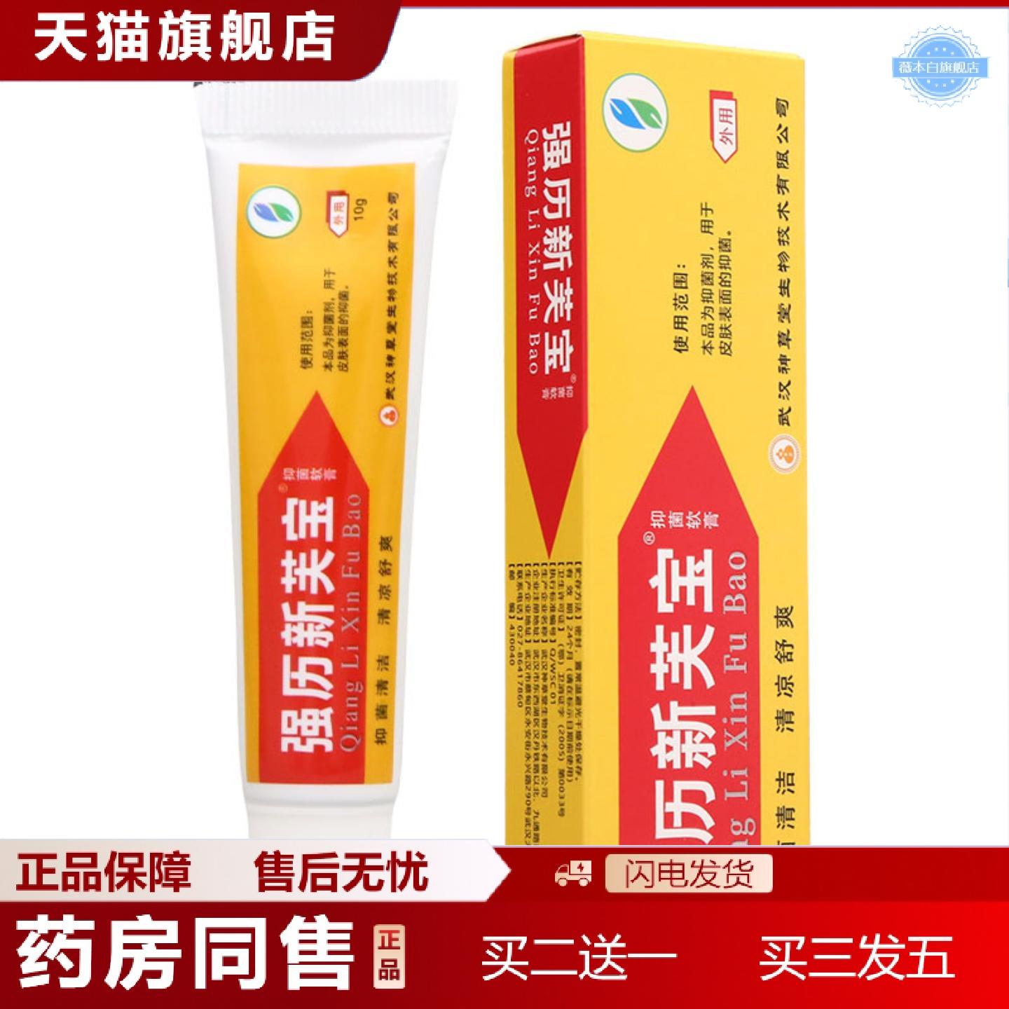 天猫正品强历新芙宝软膏10g皮肤外用男女通用新肤宝软膏